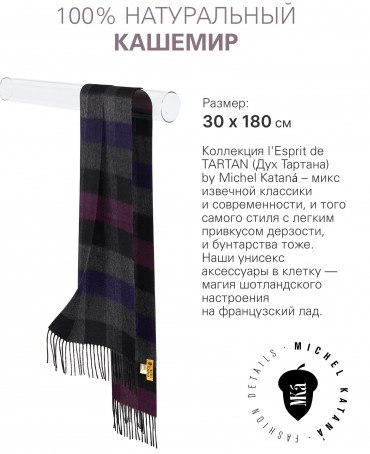 Шарф Унисекс FTW.C120_CASH-54/GRUNDE